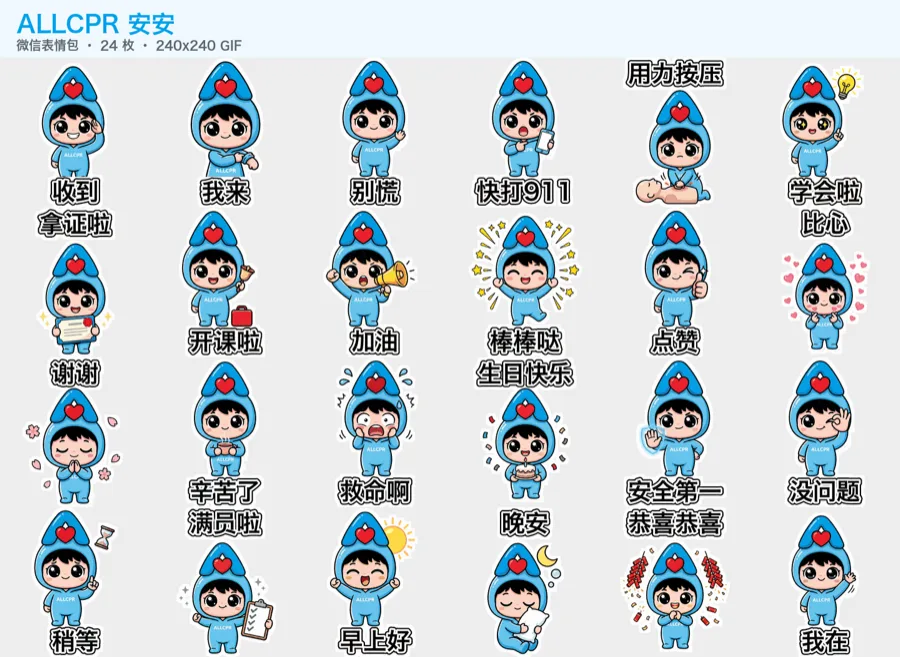 ALLCPR 安安 sticker pack